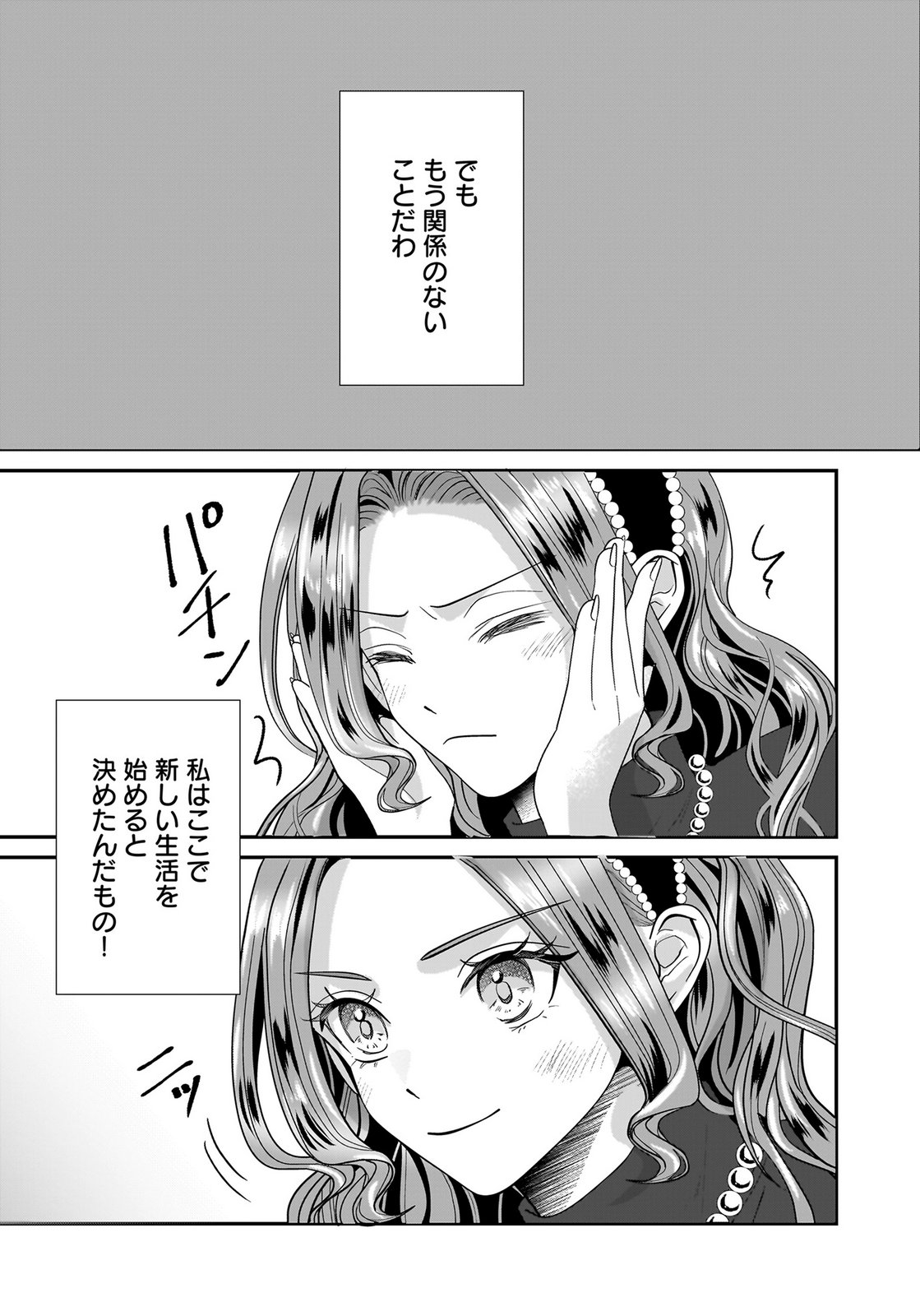 Konyakusha wo Netorareta Okage de, Wakari Kishi to Igaito Tanoshiku Sugoseteimasu Chapter 4 7ページ