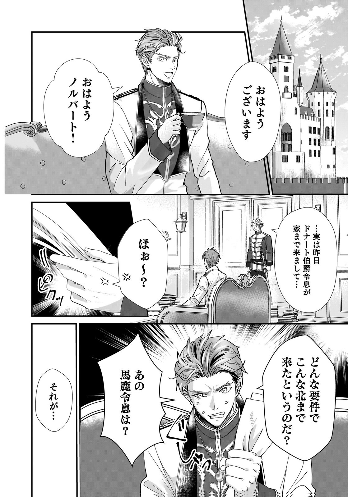 Konyakusha wo Netorareta Okage de, Wakari Kishi to Igaito Tanoshiku Sugoseteimasu Chapter 4 8ページ