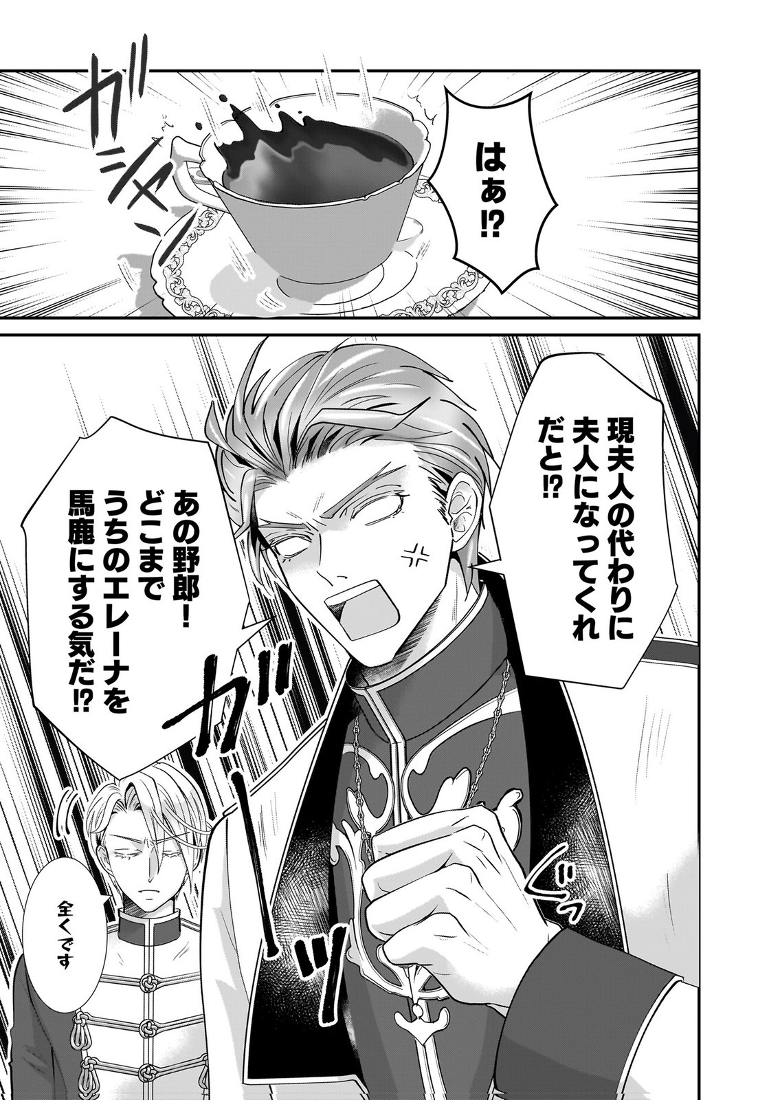 Konyakusha wo Netorareta Okage de, Wakari Kishi to Igaito Tanoshiku Sugoseteimasu Chapter 4 9ページ