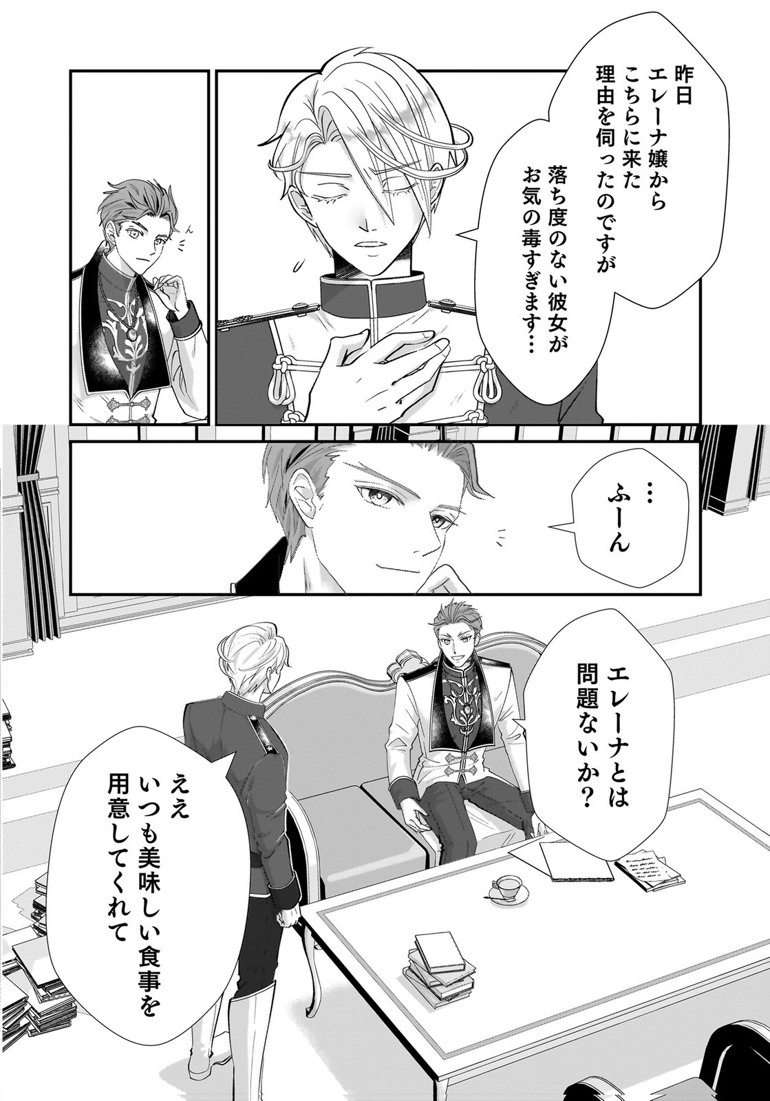 Konyakusha wo Netorareta Okage de, Wakari Kishi to Igaito Tanoshiku Sugoseteimasu Chapter 4 10ページ