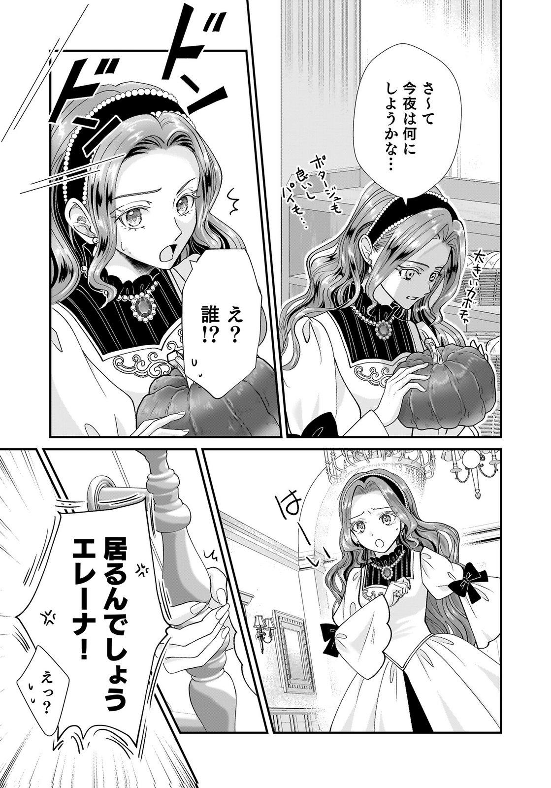 Konyakusha wo Netorareta Okage de, Wakari Kishi to Igaito Tanoshiku Sugoseteimasu Chapter 5 1ページ