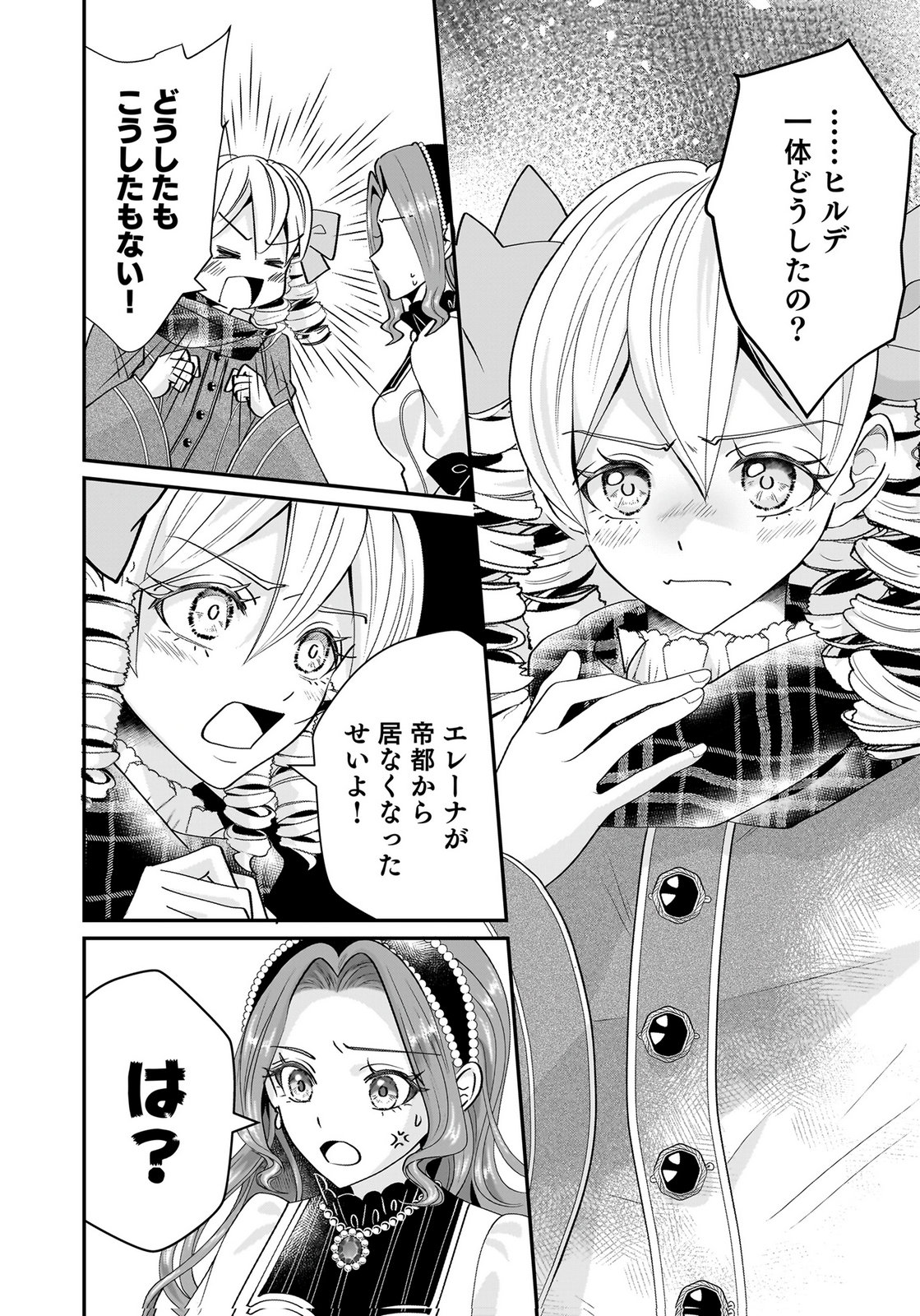 Konyakusha wo Netorareta Okage de, Wakari Kishi to Igaito Tanoshiku Sugoseteimasu Chapter 5 2ページ