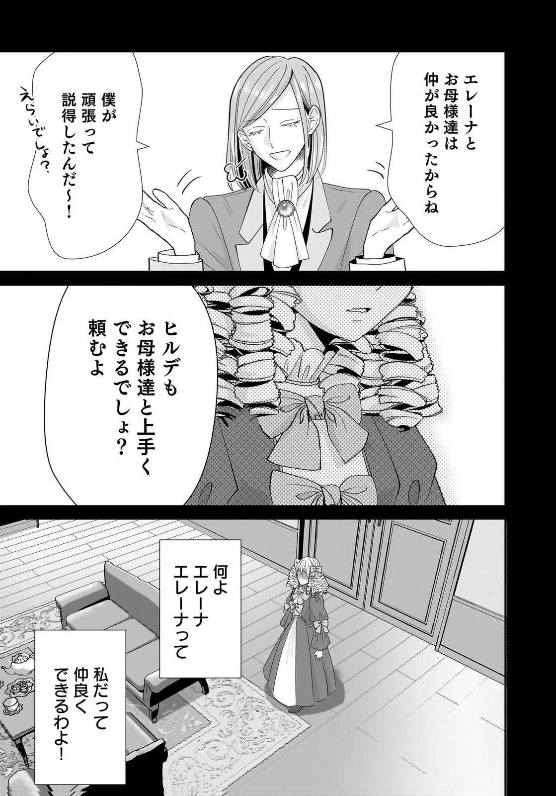 Konyakusha wo Netorareta Okage de, Wakari Kishi to Igaito Tanoshiku Sugoseteimasu Chapter 5 11ページ