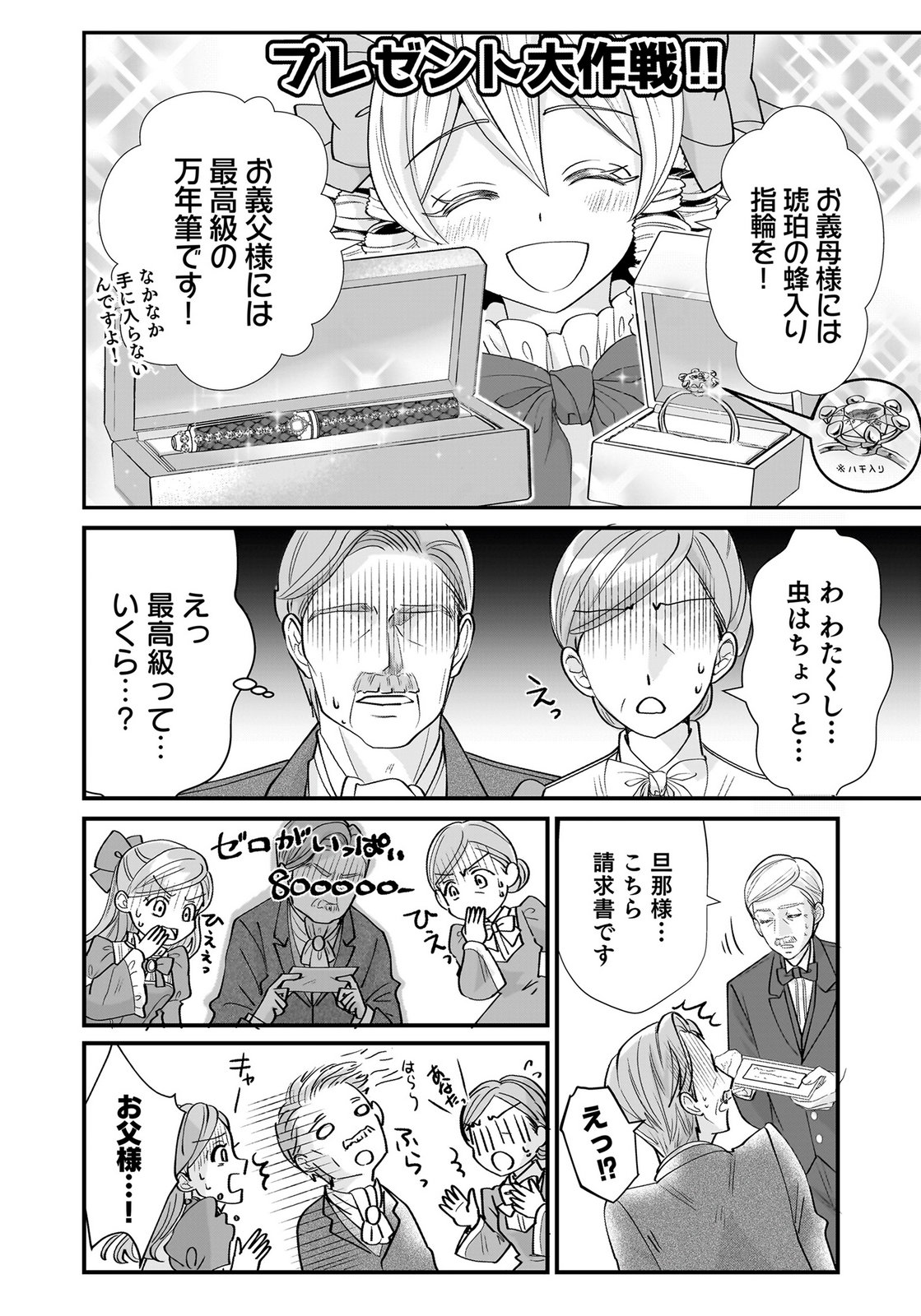 Konyakusha wo Netorareta Okage de, Wakari Kishi to Igaito Tanoshiku Sugoseteimasu Chapter 5 12ページ