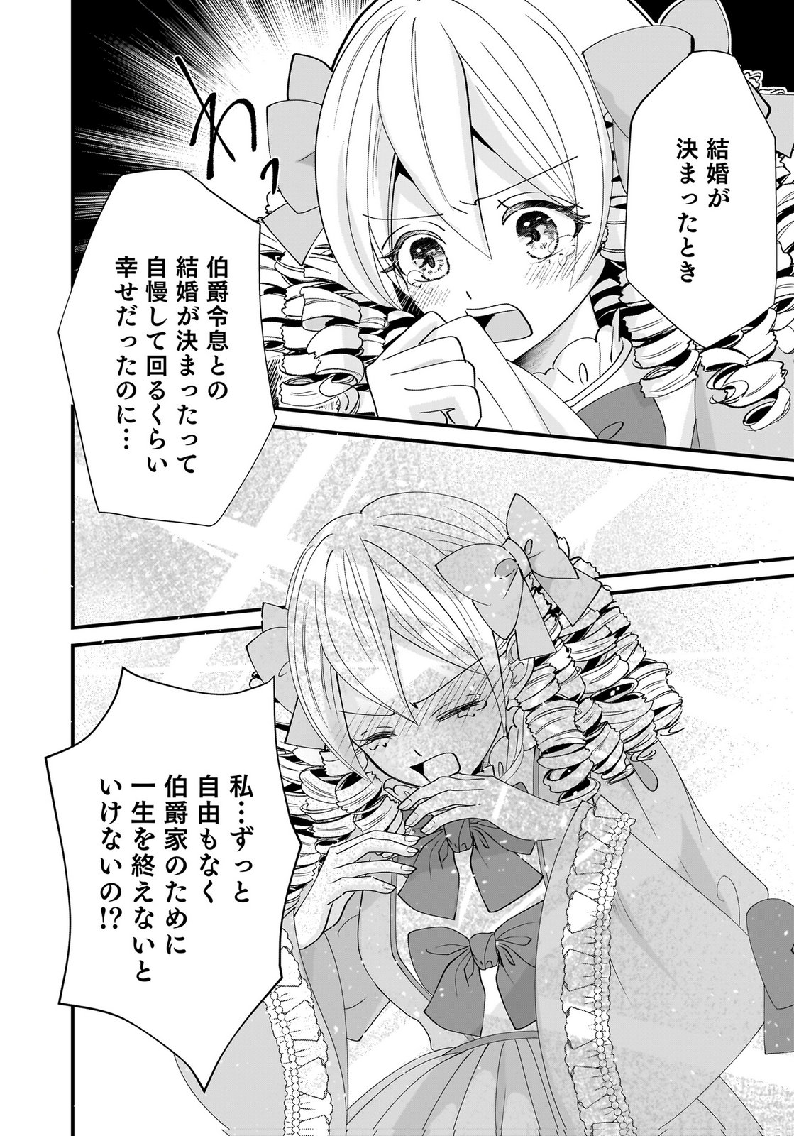 Konyakusha wo Netorareta Okage de, Wakari Kishi to Igaito Tanoshiku Sugoseteimasu Chapter 5 14ページ