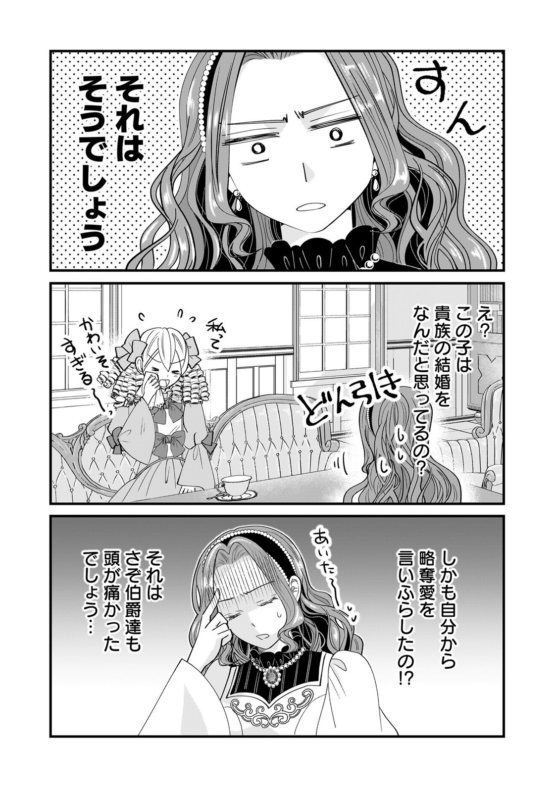 Konyakusha wo Netorareta Okage de, Wakari Kishi to Igaito Tanoshiku Sugoseteimasu Chapter 5 15ページ