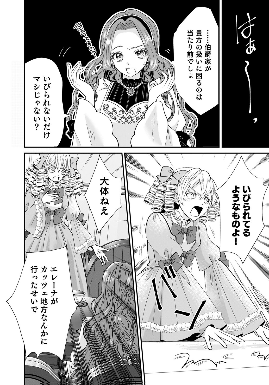 Konyakusha wo Netorareta Okage de, Wakari Kishi to Igaito Tanoshiku Sugoseteimasu Chapter 5 16ページ