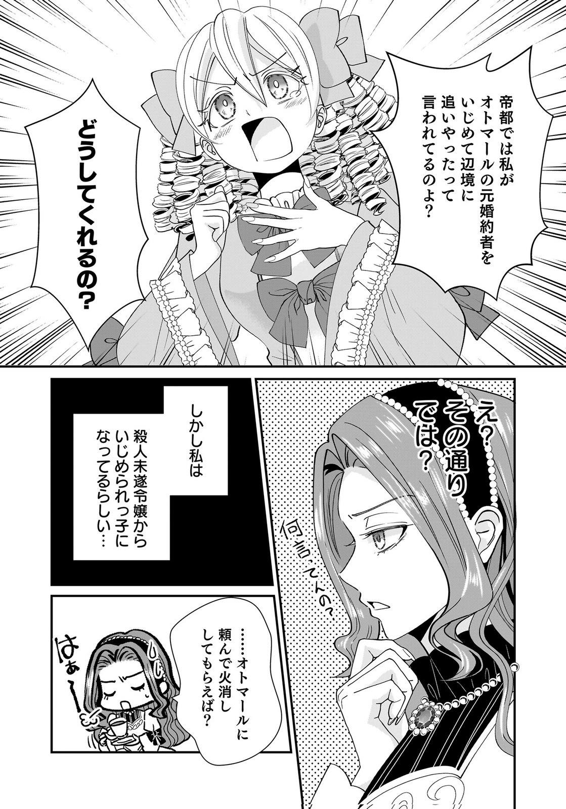 Konyakusha wo Netorareta Okage de, Wakari Kishi to Igaito Tanoshiku Sugoseteimasu Chapter 5 17ページ