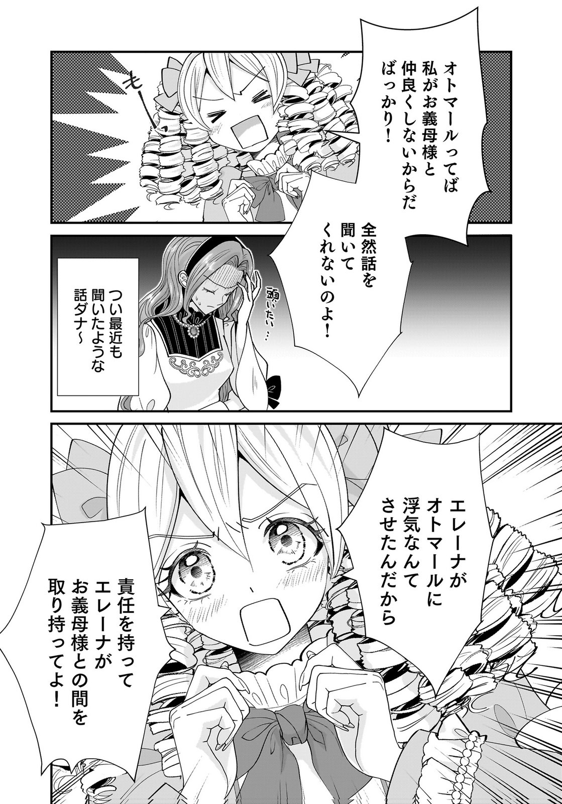 Konyakusha wo Netorareta Okage de, Wakari Kishi to Igaito Tanoshiku Sugoseteimasu Chapter 5 18ページ