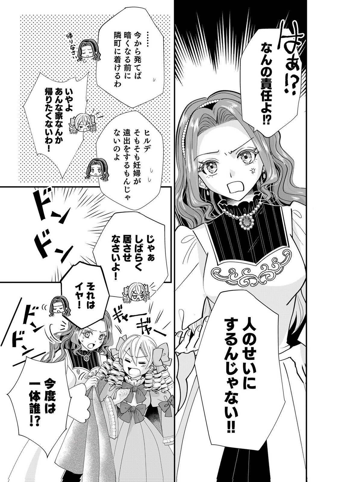 Konyakusha wo Netorareta Okage de, Wakari Kishi to Igaito Tanoshiku Sugoseteimasu Chapter 5 19ページ