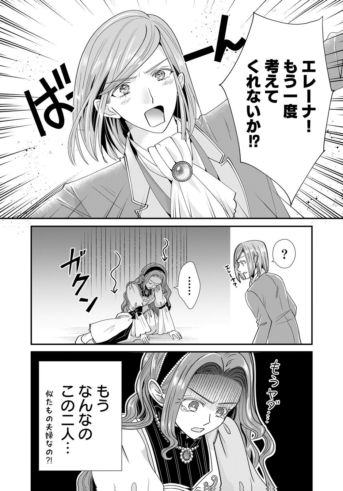 Konyakusha wo Netorareta Okage de, Wakari Kishi to Igaito Tanoshiku Sugoseteimasu Chapter 5 20ページ