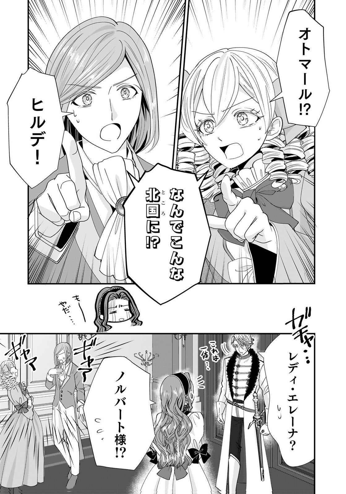 Konyakusha wo Netorareta Okage de, Wakari Kishi to Igaito Tanoshiku Sugoseteimasu Chapter 5 21ページ