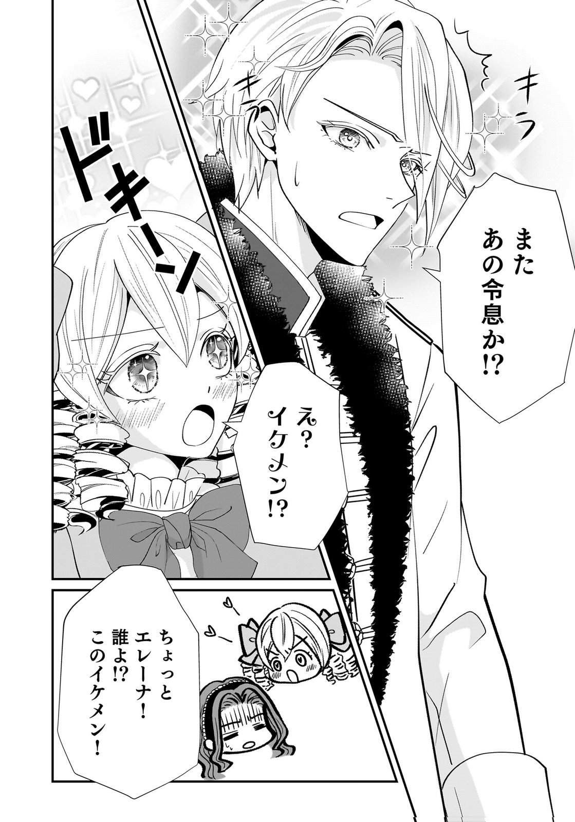 Konyakusha wo Netorareta Okage de, Wakari Kishi to Igaito Tanoshiku Sugoseteimasu Chapter 5 22ページ