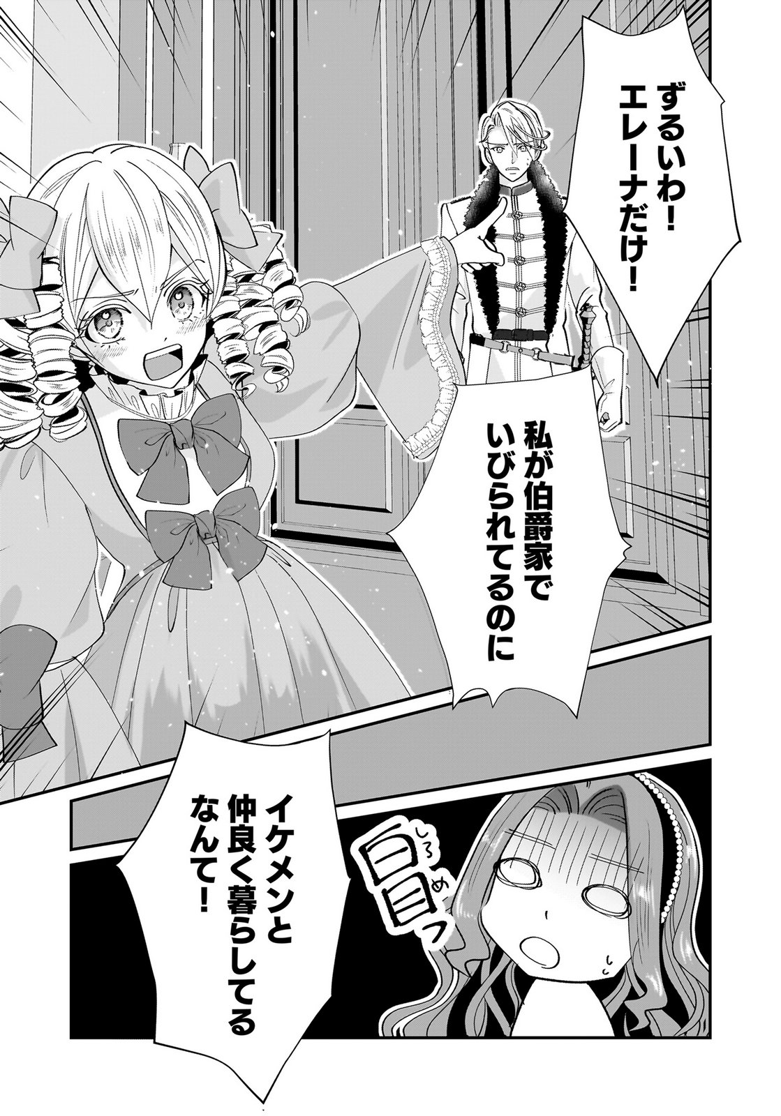 Konyakusha wo Netorareta Okage de, Wakari Kishi to Igaito Tanoshiku Sugoseteimasu Chapter 5 23ページ