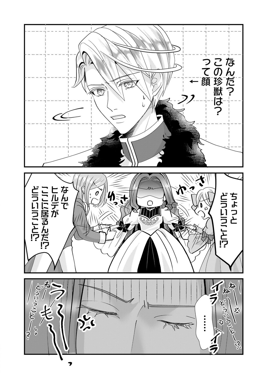 Konyakusha wo Netorareta Okage de, Wakari Kishi to Igaito Tanoshiku Sugoseteimasu Chapter 5 24ページ