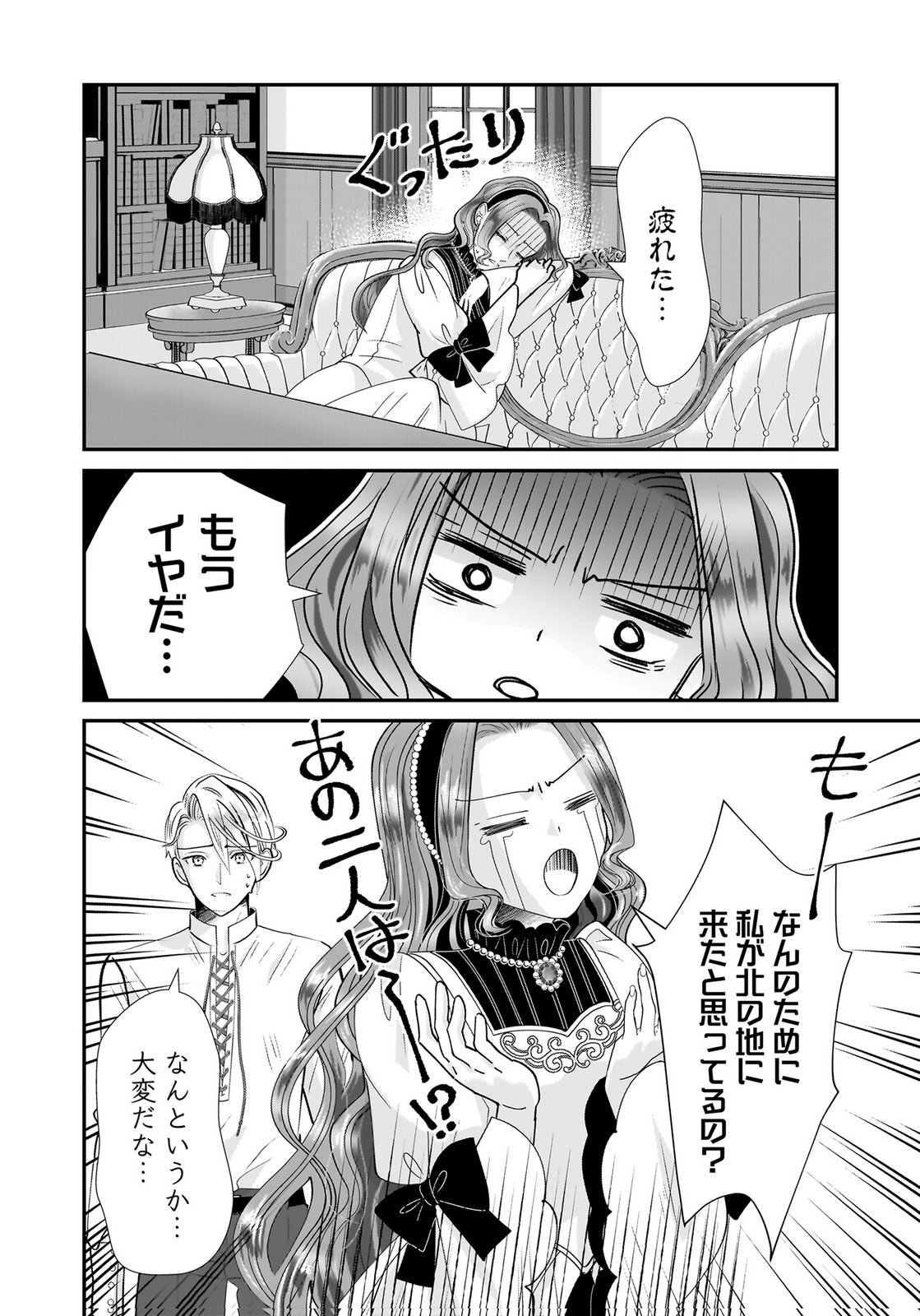 Konyakusha wo Netorareta Okage de, Wakari Kishi to Igaito Tanoshiku Sugoseteimasu Chapter 5 26ページ