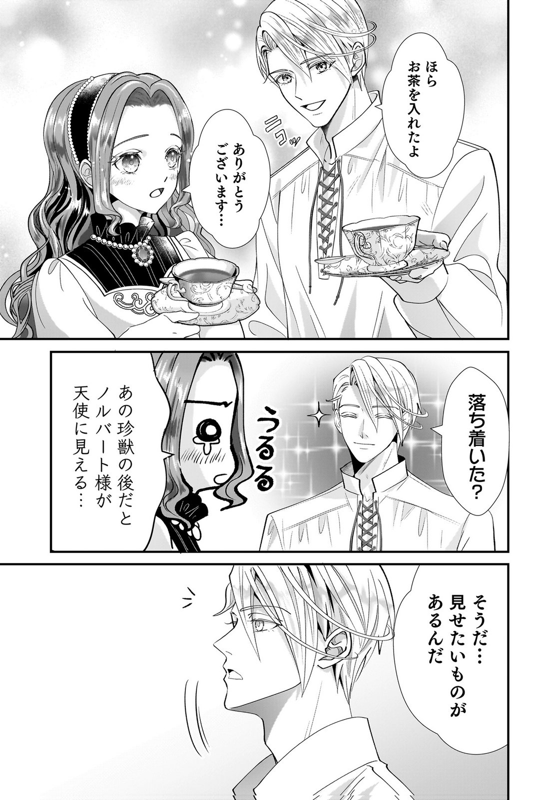 Konyakusha wo Netorareta Okage de, Wakari Kishi to Igaito Tanoshiku Sugoseteimasu Chapter 5 27ページ