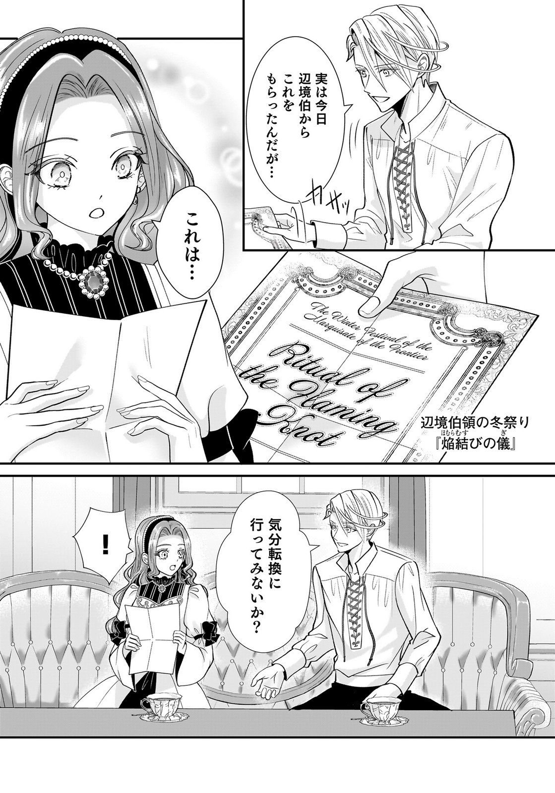 Konyakusha wo Netorareta Okage de, Wakari Kishi to Igaito Tanoshiku Sugoseteimasu Chapter 5 28ページ