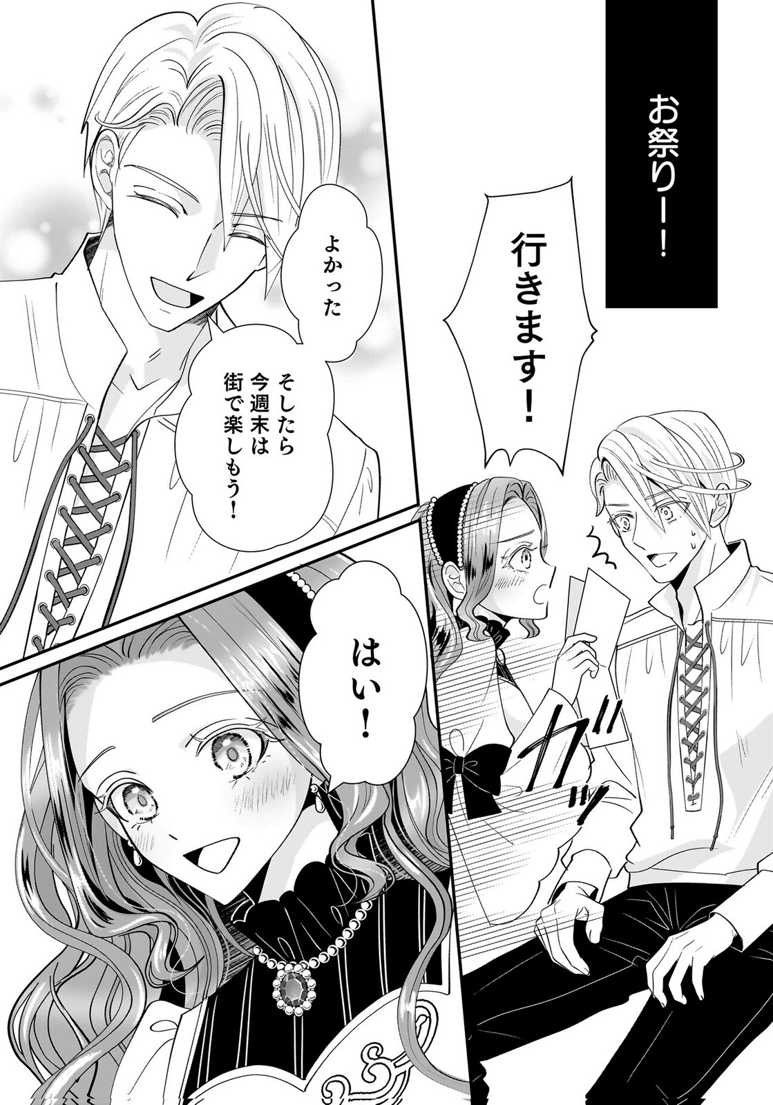 Konyakusha wo Netorareta Okage de, Wakari Kishi to Igaito Tanoshiku Sugoseteimasu Chapter 5 29ページ