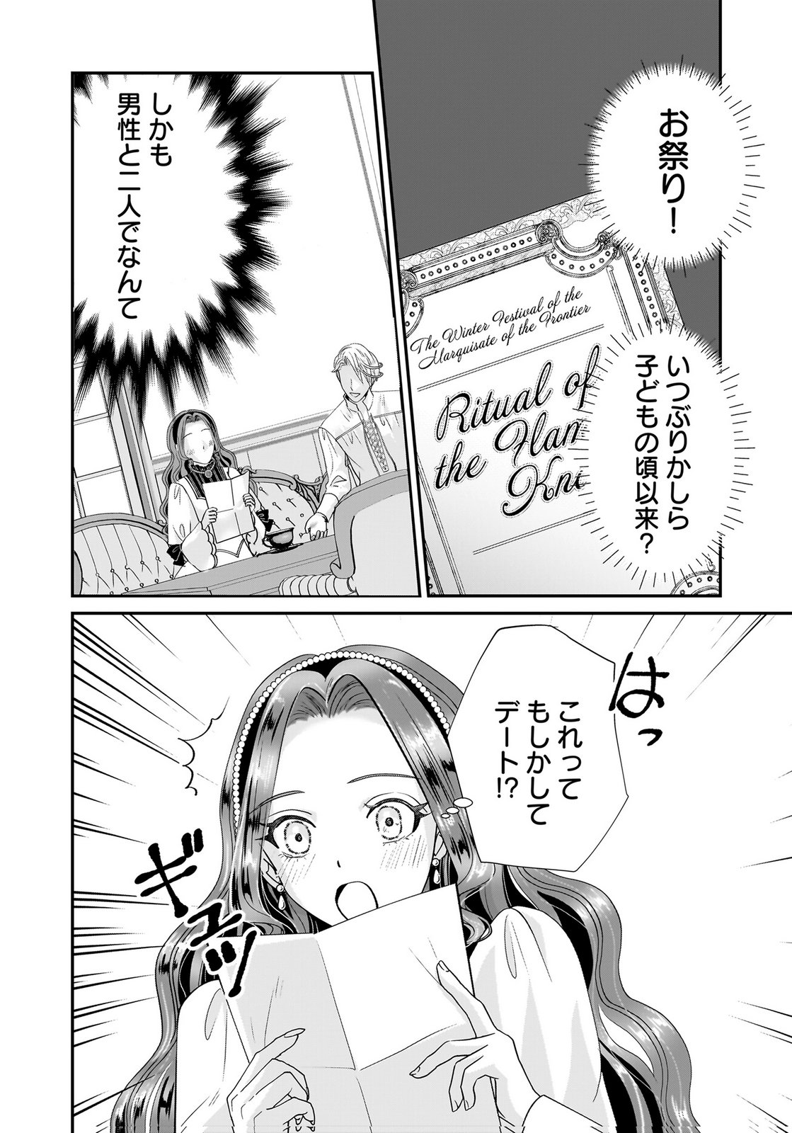 Konyakusha wo Netorareta Okage de, Wakari Kishi to Igaito Tanoshiku Sugoseteimasu Chapter 5 30ページ