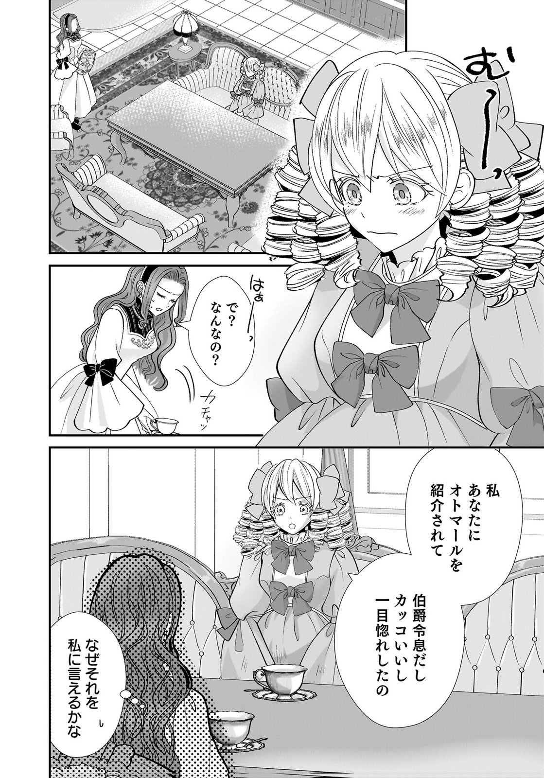 Konyakusha wo Netorareta Okage de, Wakari Kishi to Igaito Tanoshiku Sugoseteimasu Chapter 5 4ページ