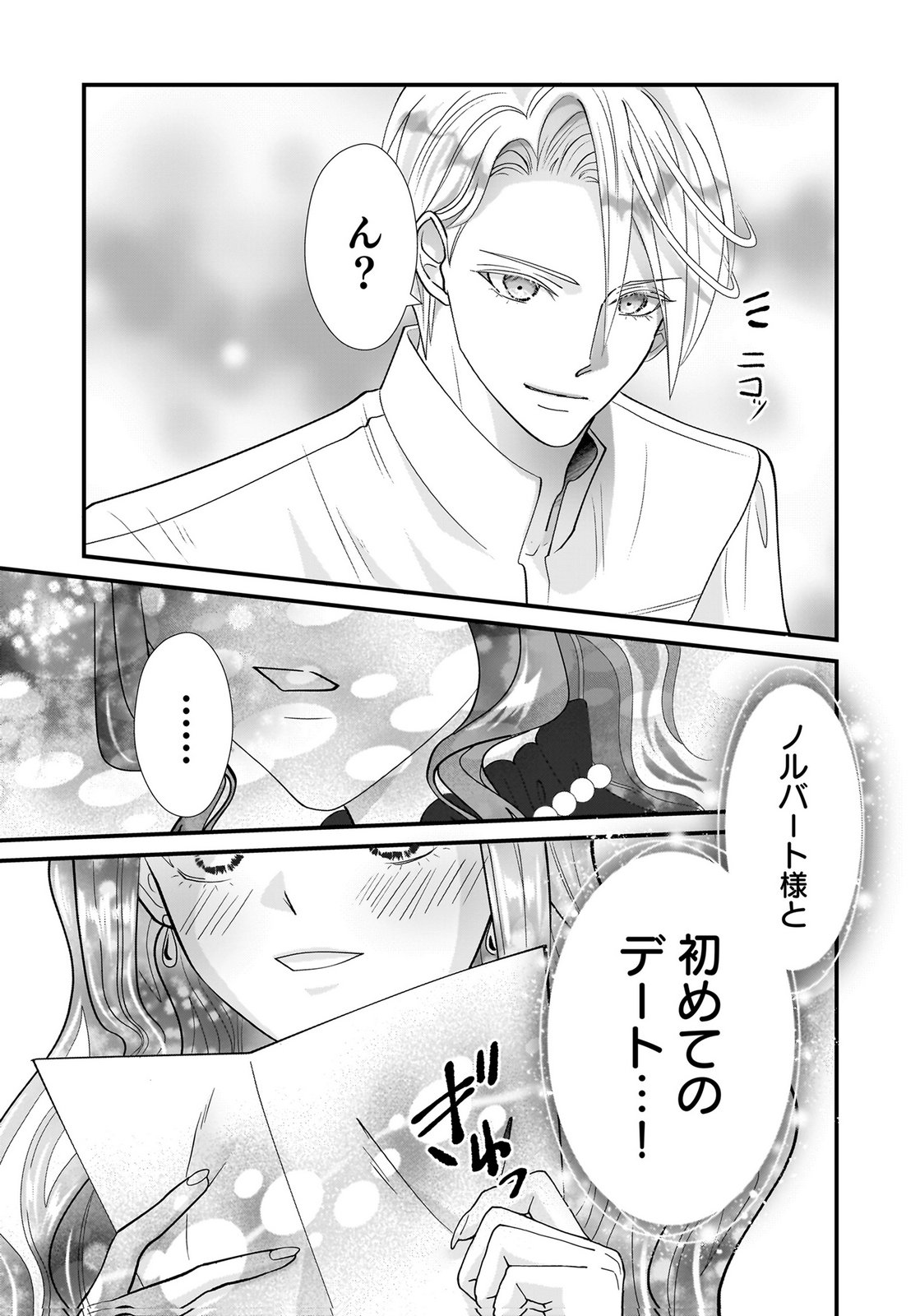 Konyakusha wo Netorareta Okage de, Wakari Kishi to Igaito Tanoshiku Sugoseteimasu Chapter 5 31ページ