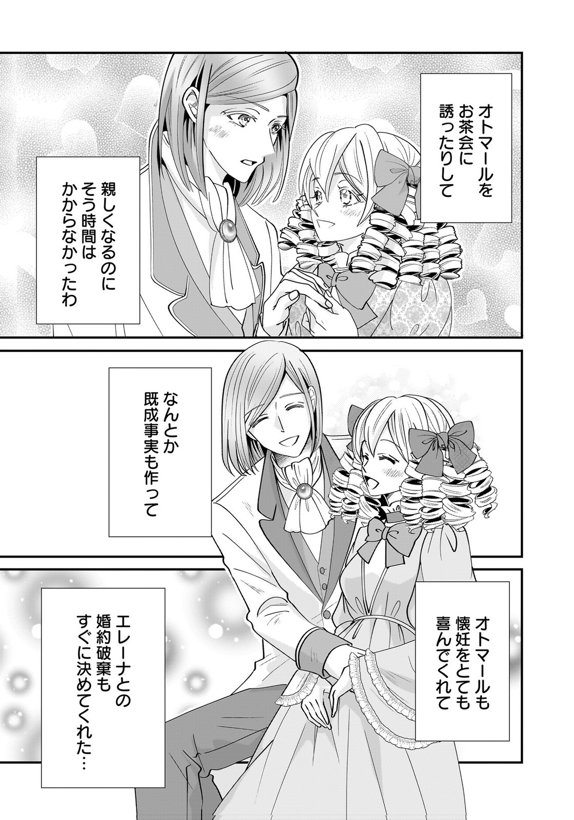 Konyakusha wo Netorareta Okage de, Wakari Kishi to Igaito Tanoshiku Sugoseteimasu Chapter 5 5ページ