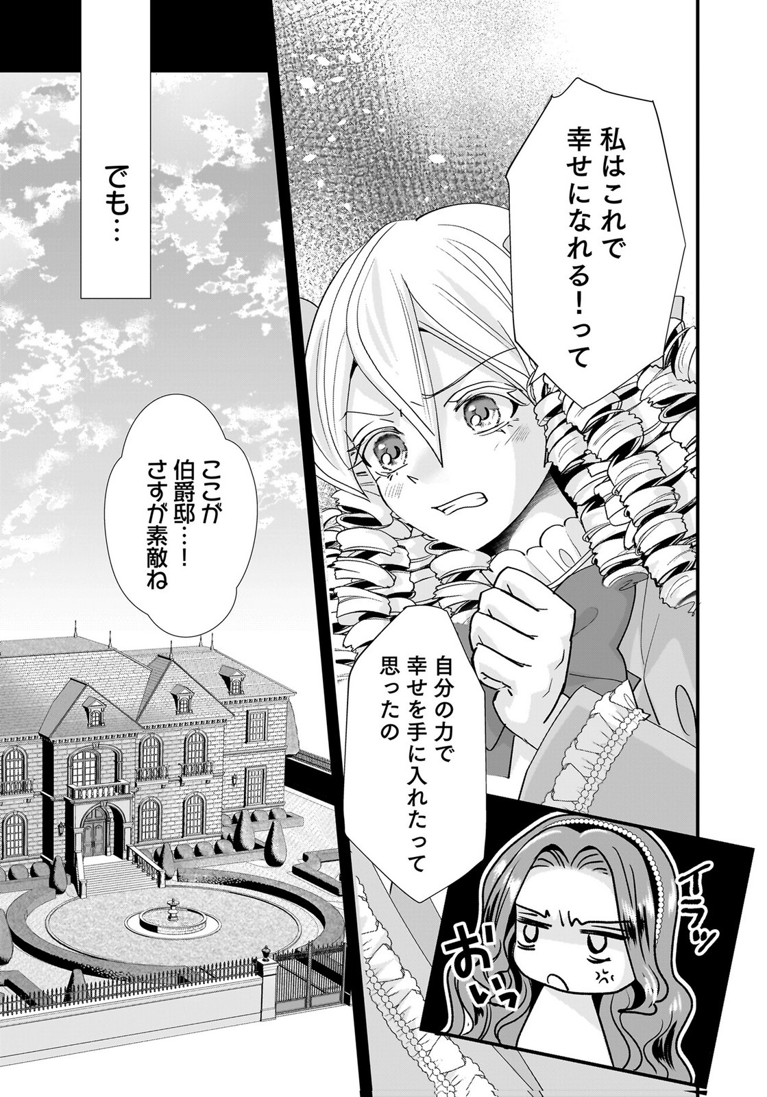 Konyakusha wo Netorareta Okage de, Wakari Kishi to Igaito Tanoshiku Sugoseteimasu Chapter 5 6ページ