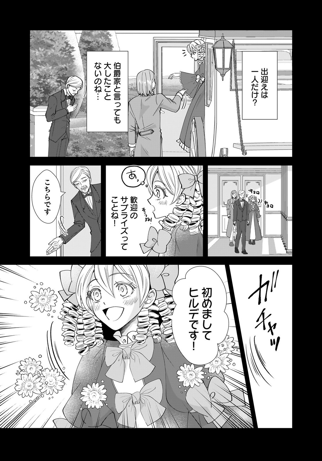Konyakusha wo Netorareta Okage de, Wakari Kishi to Igaito Tanoshiku Sugoseteimasu Chapter 5 7ページ