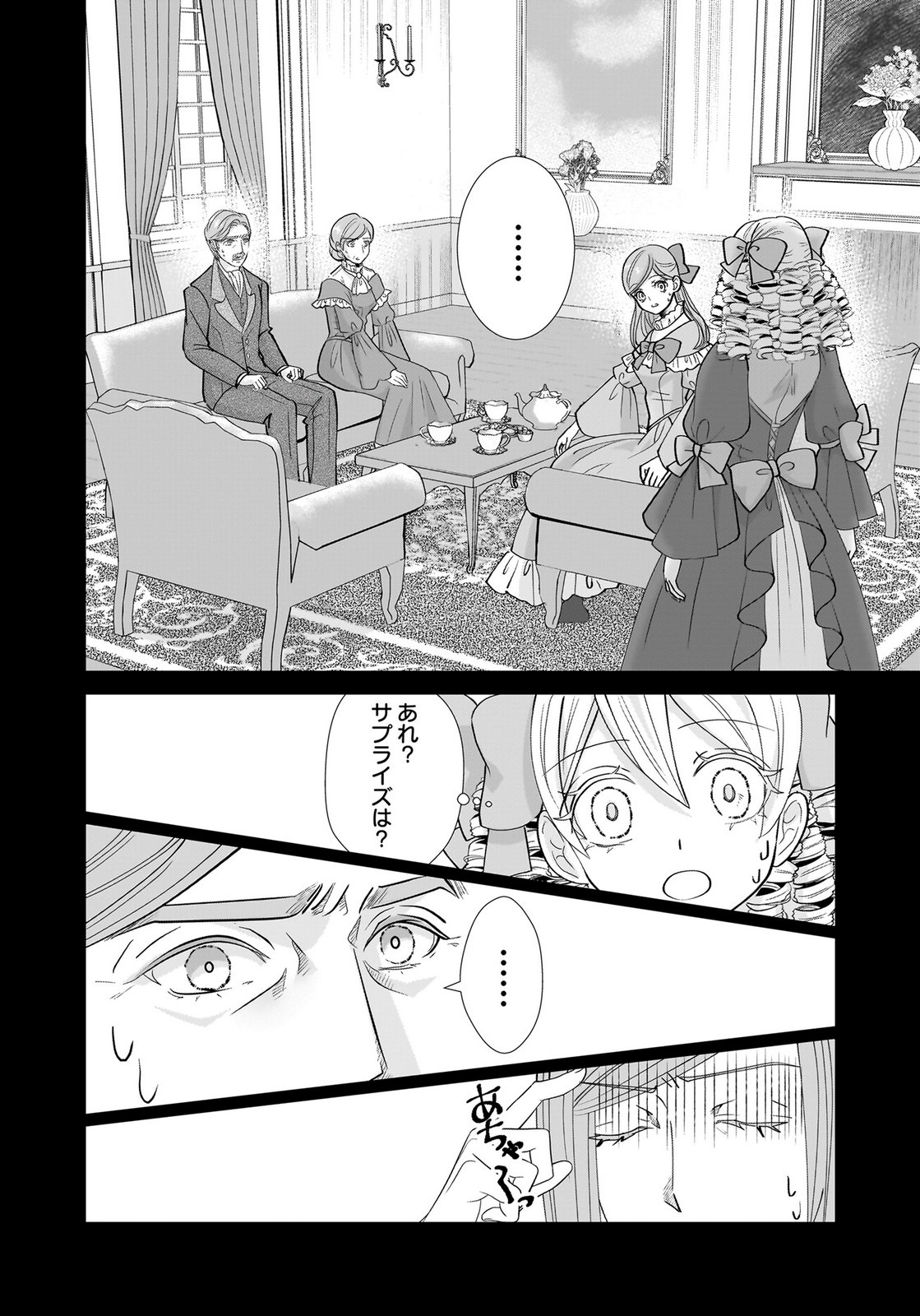 Konyakusha wo Netorareta Okage de, Wakari Kishi to Igaito Tanoshiku Sugoseteimasu Chapter 5 8ページ