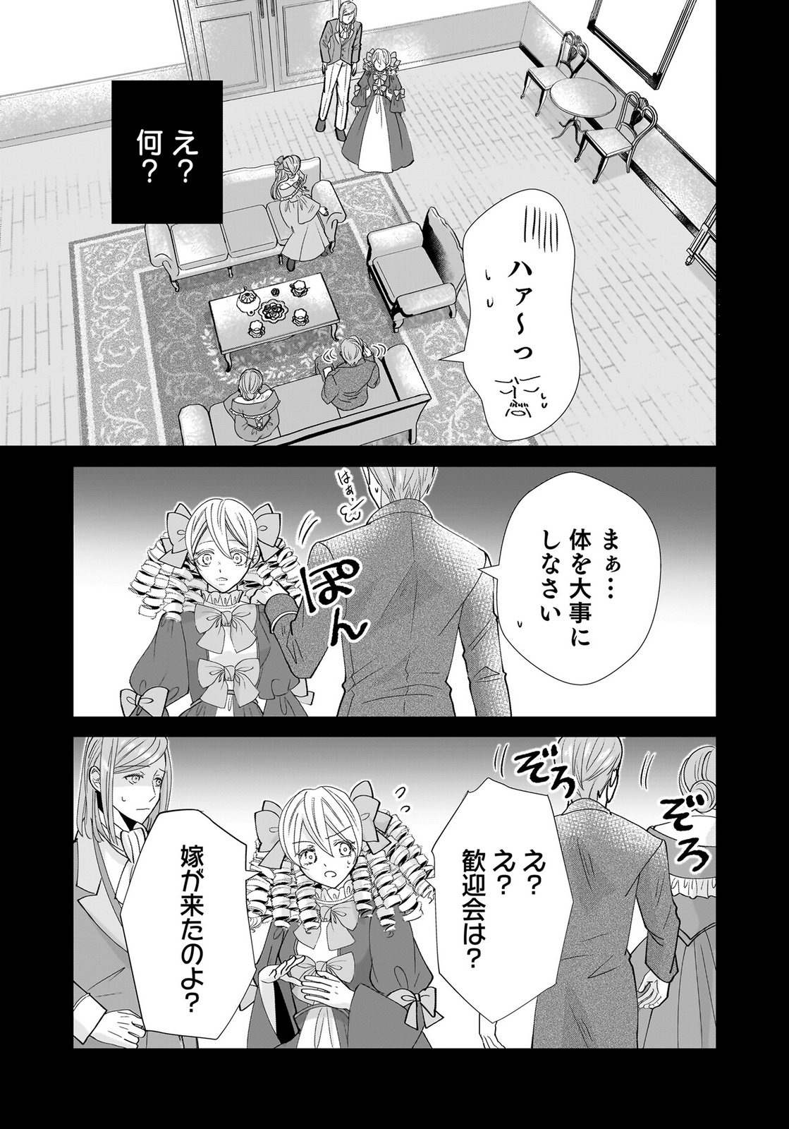 Konyakusha wo Netorareta Okage de, Wakari Kishi to Igaito Tanoshiku Sugoseteimasu Chapter 5 9ページ