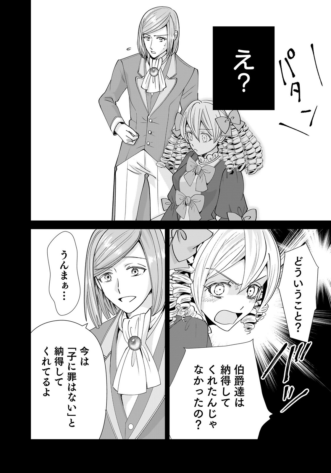Konyakusha wo Netorareta Okage de, Wakari Kishi to Igaito Tanoshiku Sugoseteimasu Chapter 5 10ページ