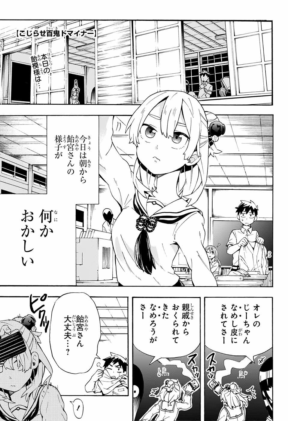 Kojirase Hyakki Dominor Chapter 9 1ページ