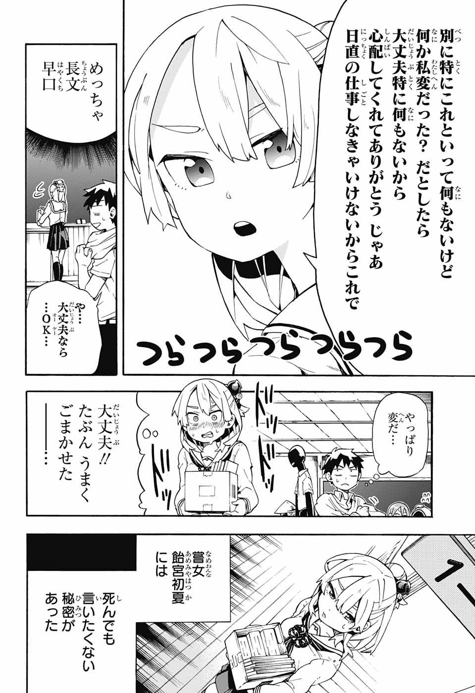 Kojirase Hyakki Dominor Chapter 9 2ページ