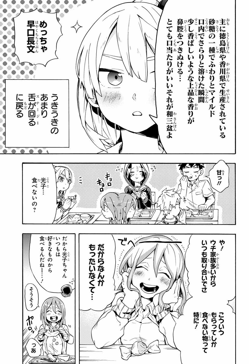Kojirase Hyakki Dominor Chapter 9 11ページ