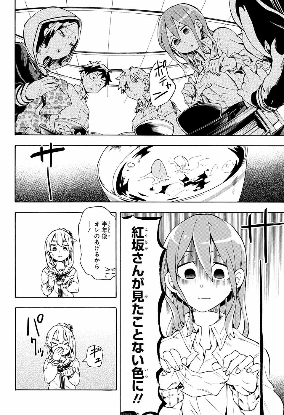 Kojirase Hyakki Dominor Chapter 9 12ページ