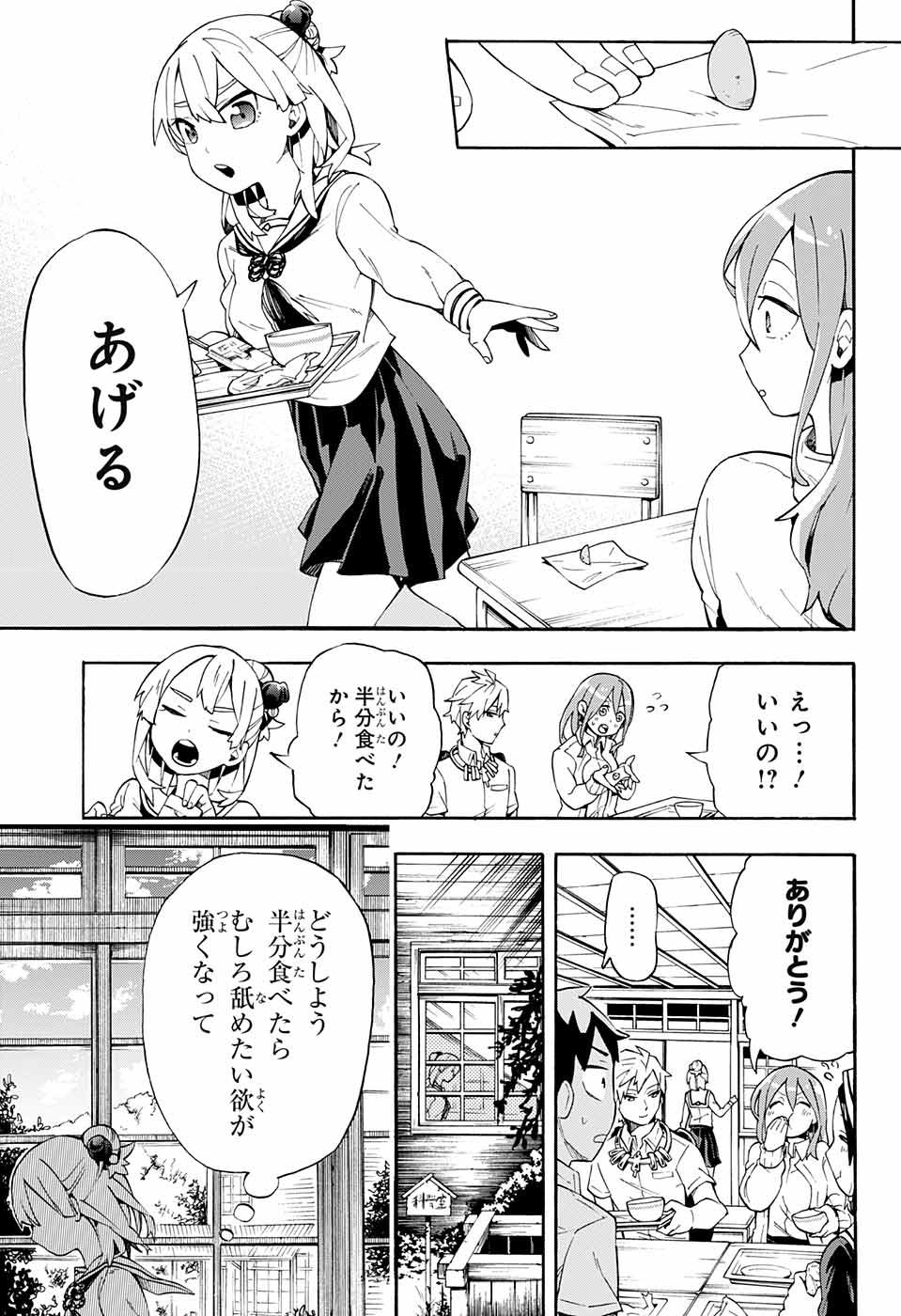 Kojirase Hyakki Dominor Chapter 9 13ページ