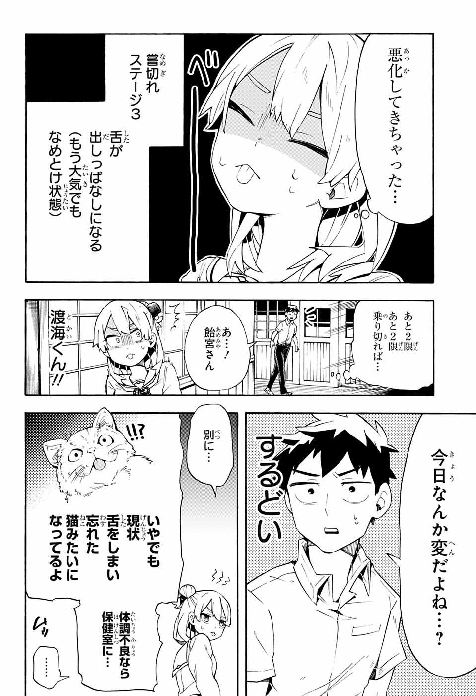 Kojirase Hyakki Dominor Chapter 9 14ページ