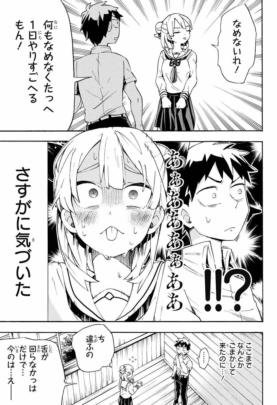 Kojirase Hyakki Dominor Chapter 9 15ページ