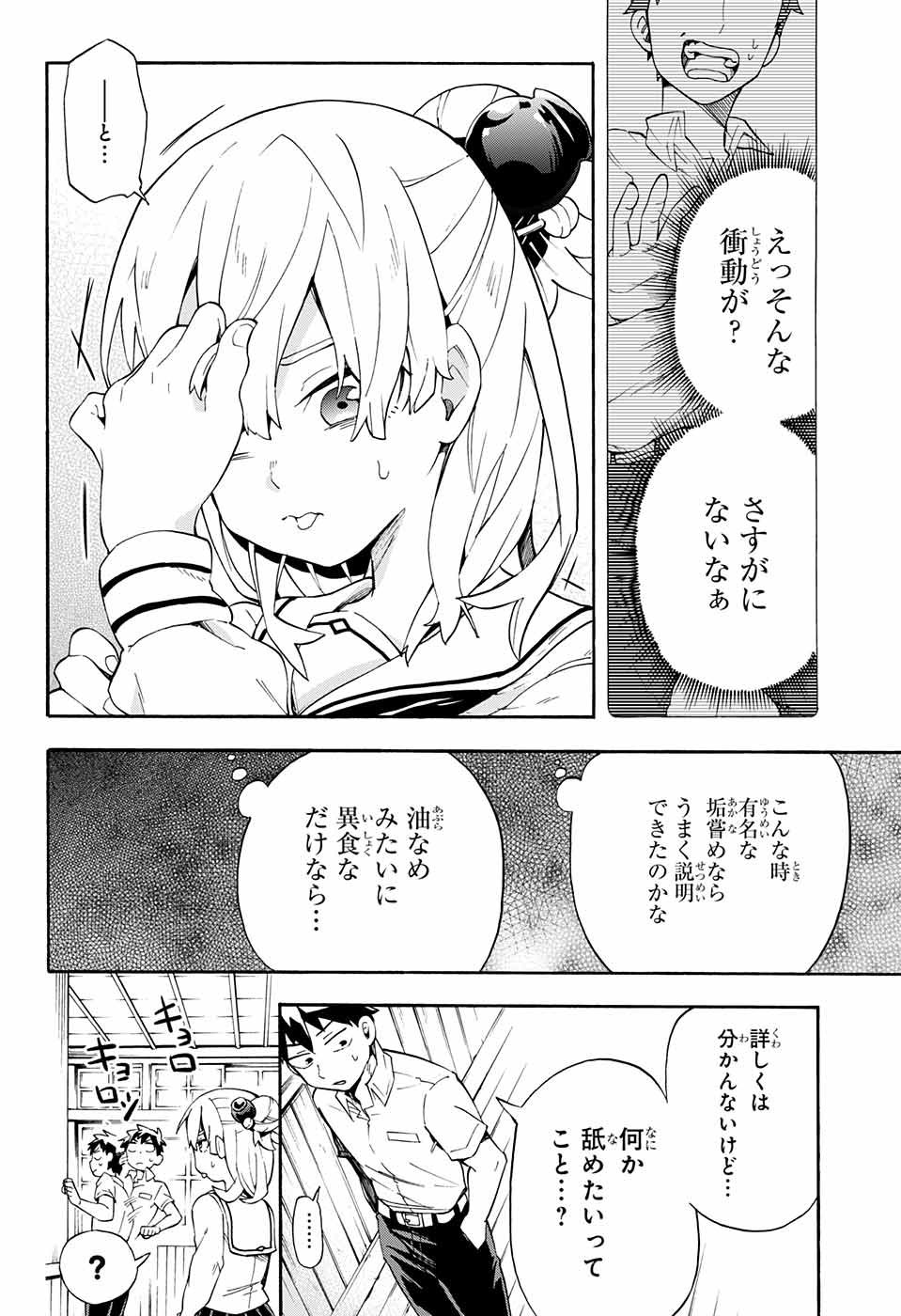 Kojirase Hyakki Dominor Chapter 9 16ページ