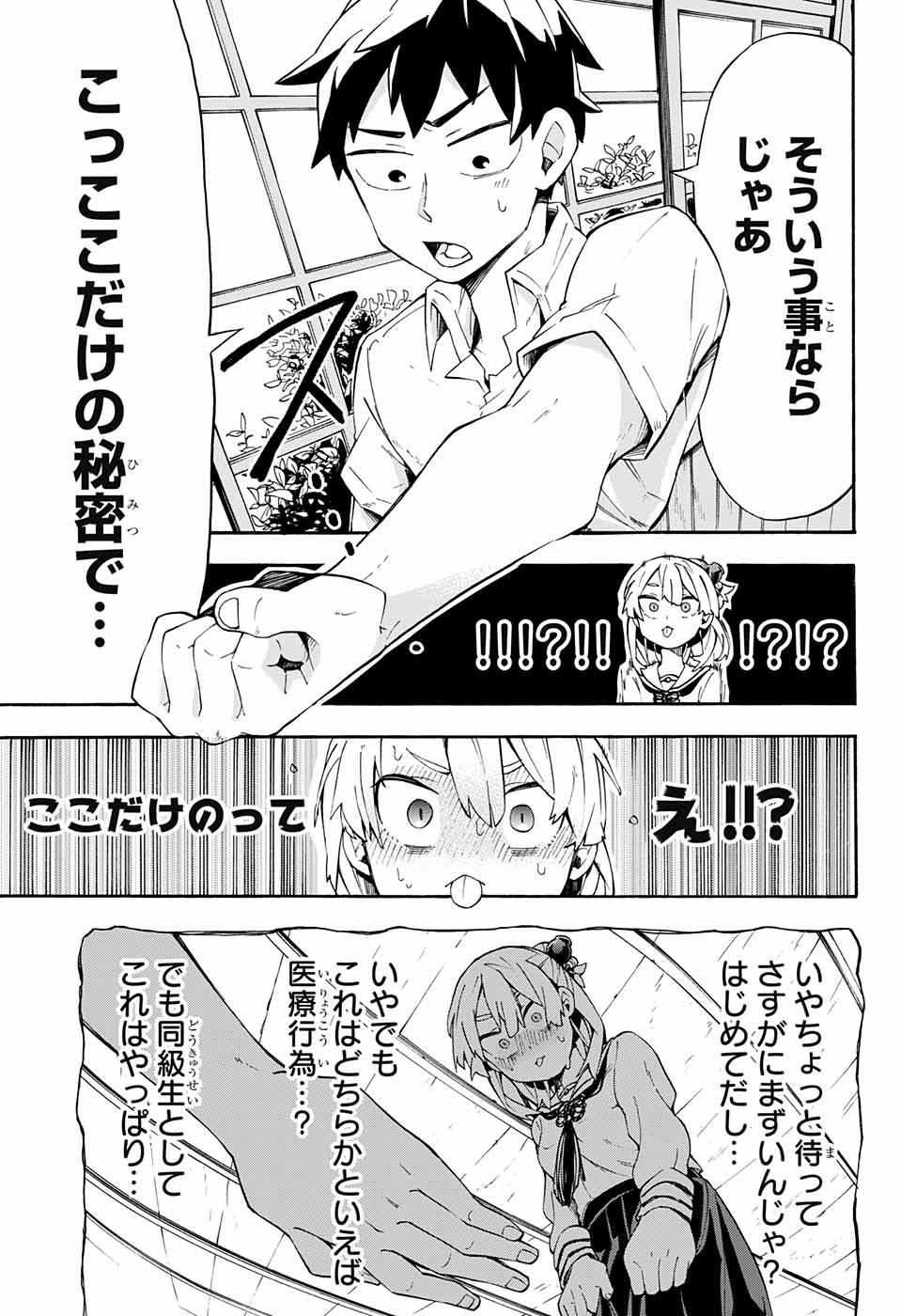 Kojirase Hyakki Dominor Chapter 9 17ページ