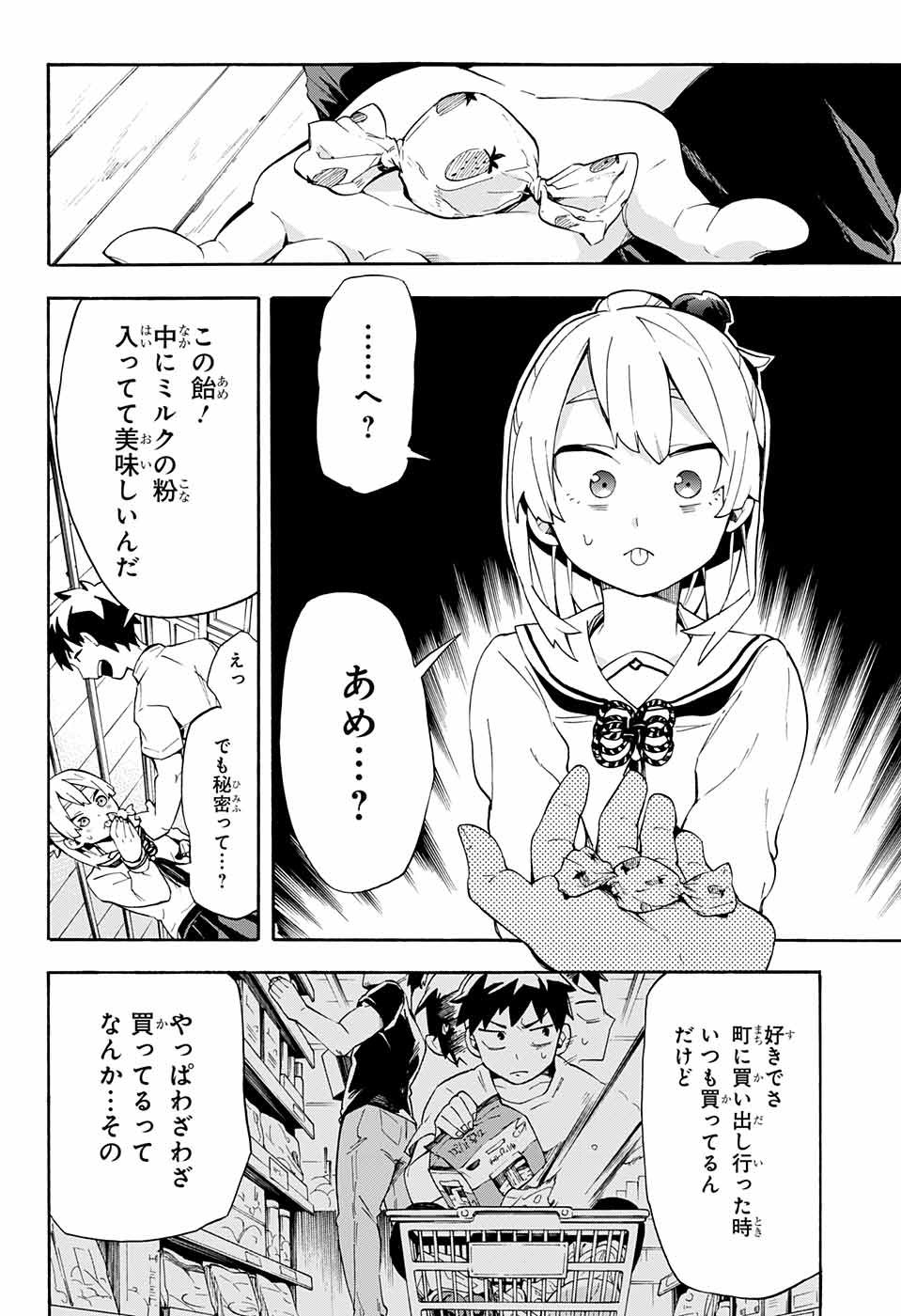 Kojirase Hyakki Dominor Chapter 9 18ページ