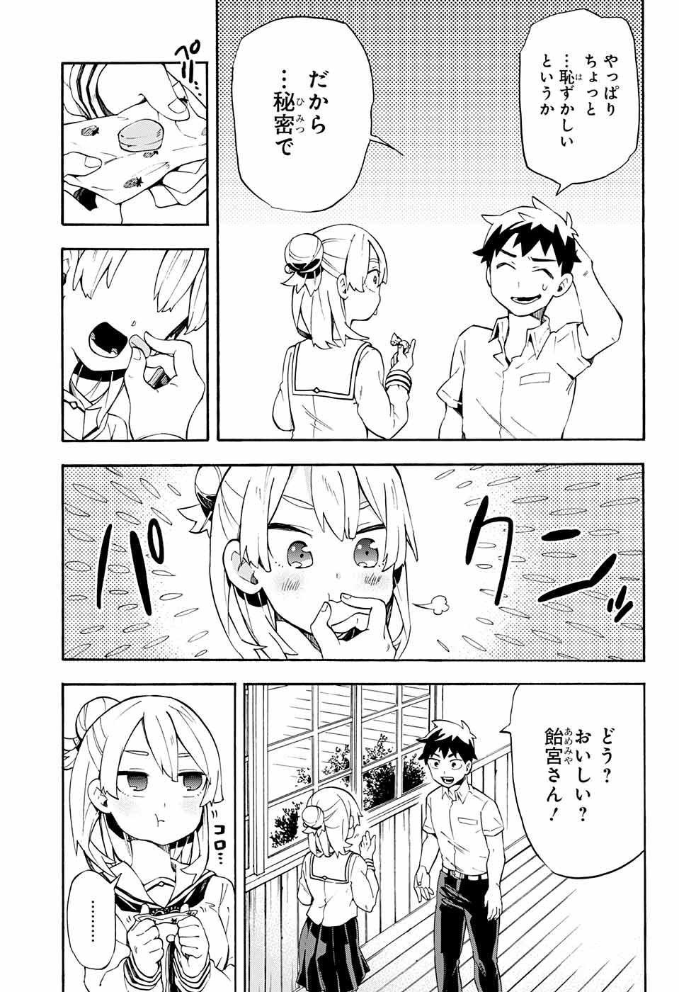 Kojirase Hyakki Dominor Chapter 9 19ページ
