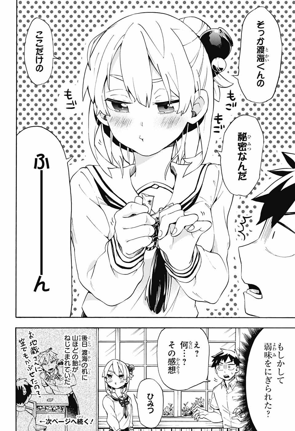 Kojirase Hyakki Dominor Chapter 9 20ページ