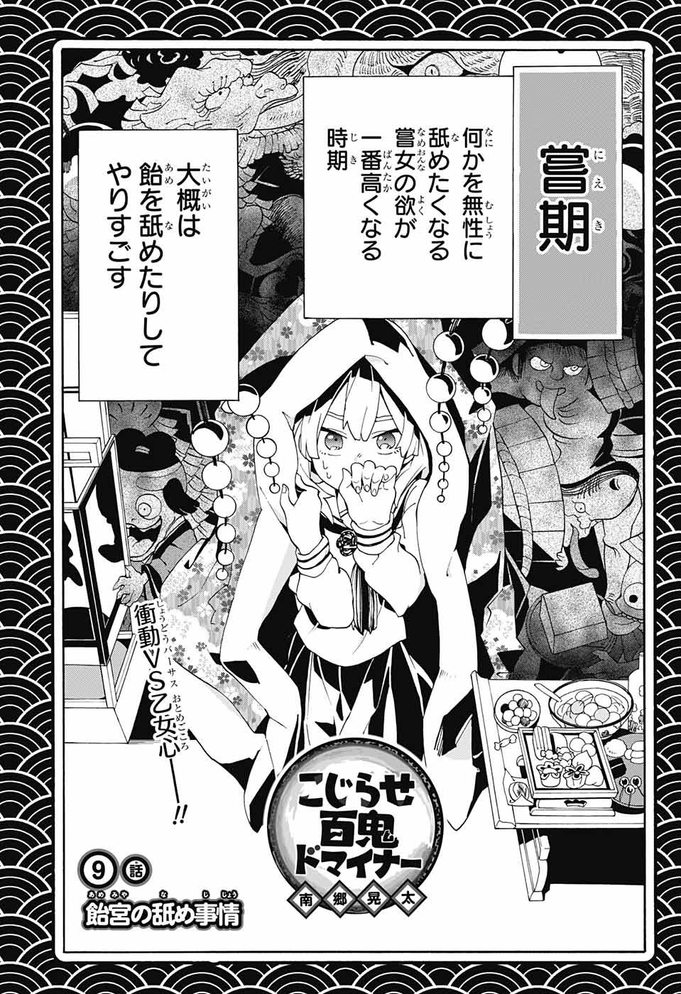 Kojirase Hyakki Dominor Chapter 9 3ページ