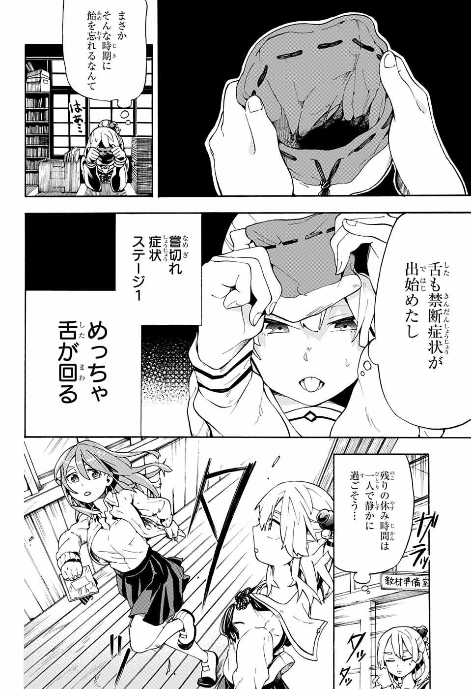 Kojirase Hyakki Dominor Chapter 9 4ページ