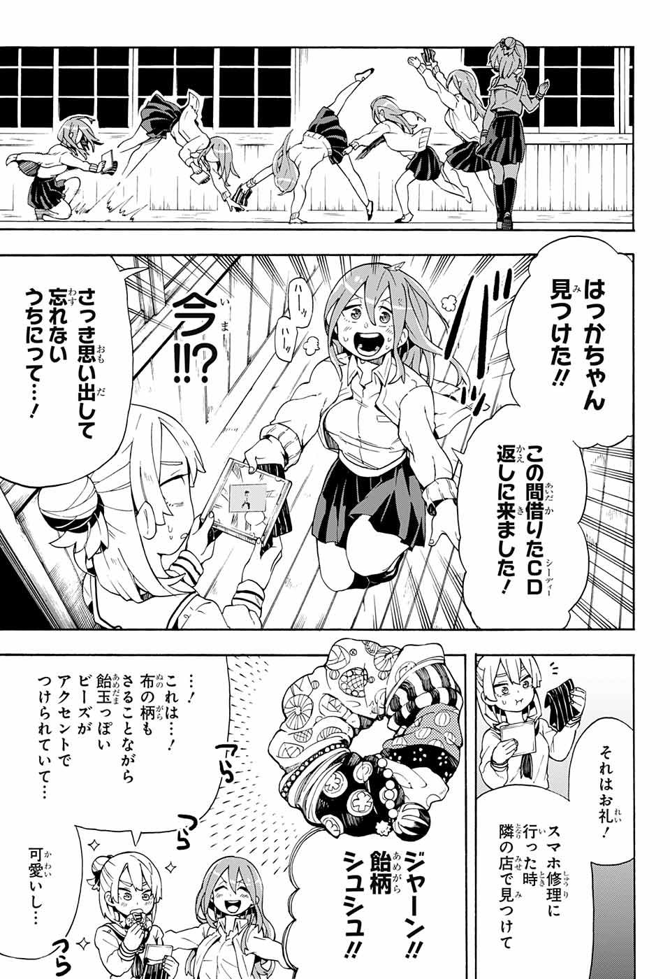 Kojirase Hyakki Dominor Chapter 9 5ページ