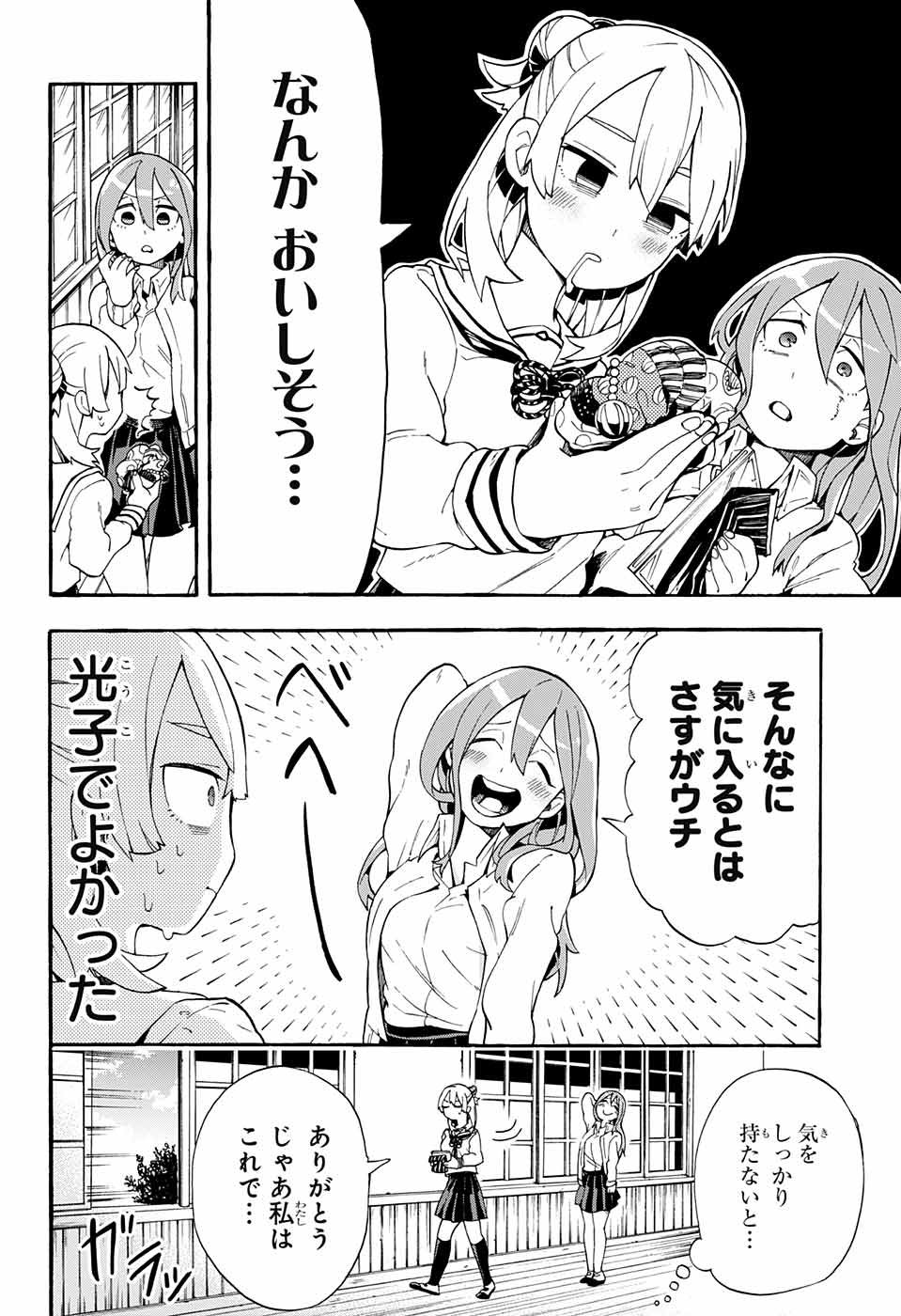 Kojirase Hyakki Dominor Chapter 9 6ページ