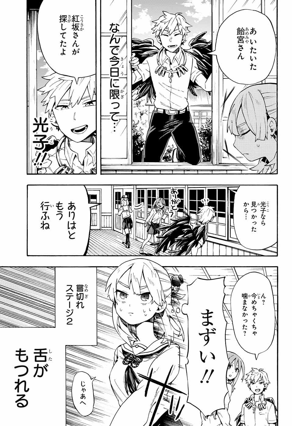 Kojirase Hyakki Dominor Chapter 9 7ページ