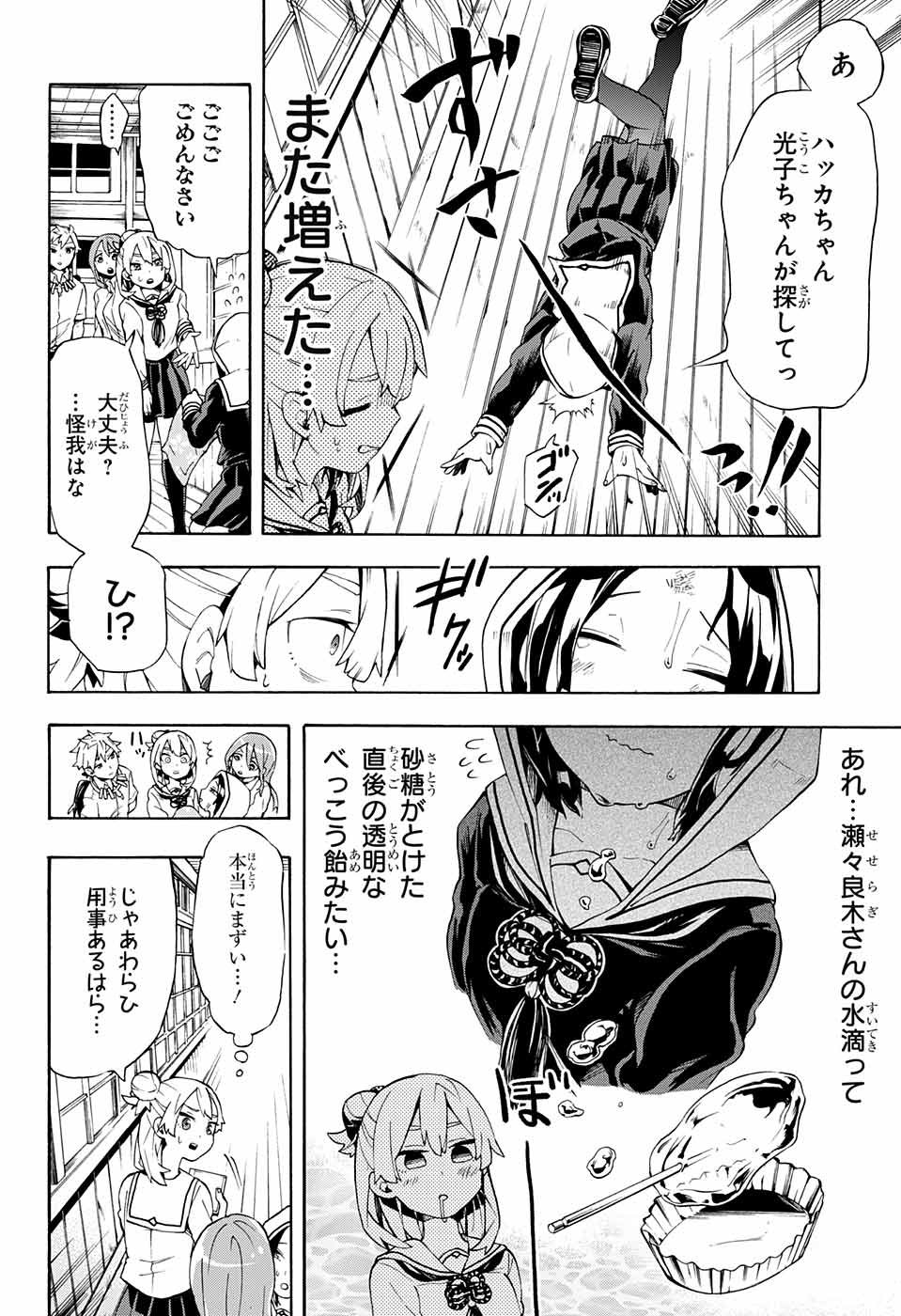 Kojirase Hyakki Dominor Chapter 9 8ページ